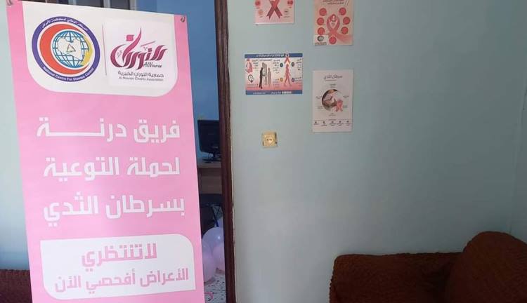 تنظيم حملة للكشف عن سرطان الثدي بمدينة درنة