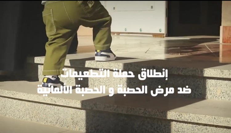 إعلان عن حملة تطعيم جزئية ضد الحصبة والحصبة الألمانية